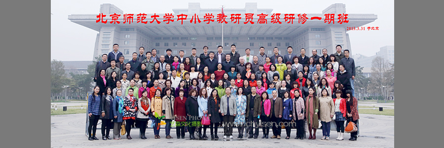 首师大合影 \