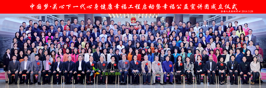 中国梦关心下一代合影 \